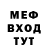 Меф мяу мяу Boble Roze